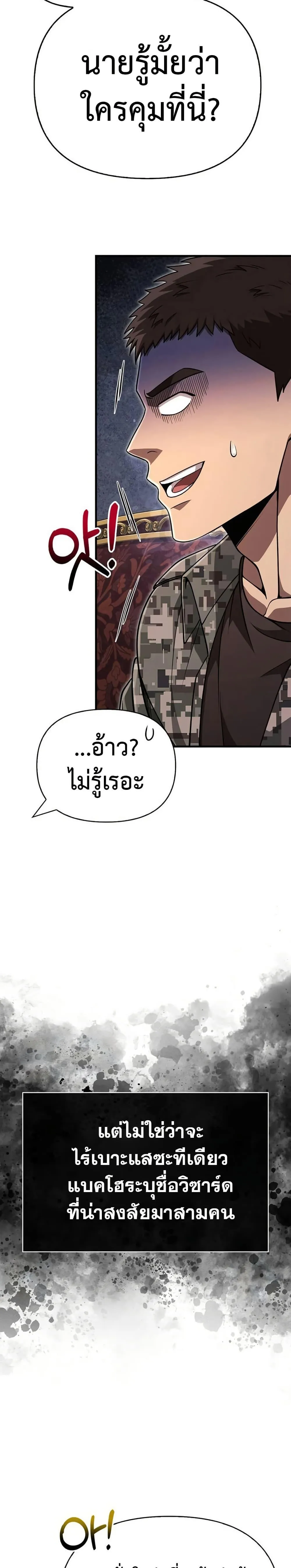 Surviving the Game as a Barbarian เอาชีวิตรอดในเกมฉบับคนเถื่อน ตอนที่ 84 หน้า 27