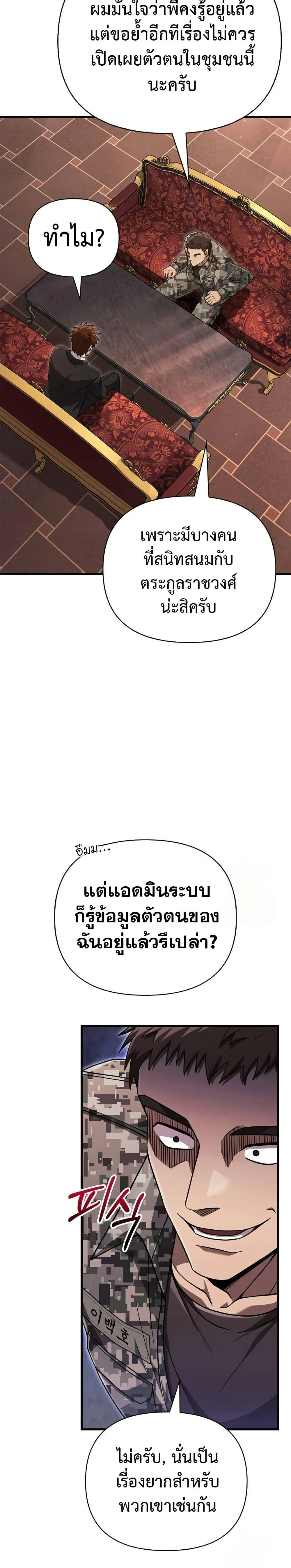 Surviving the Game as a Barbarian เอาชีวิตรอดในเกมฉบับคนเถื่อน ตอนที่ 84 หน้า 28