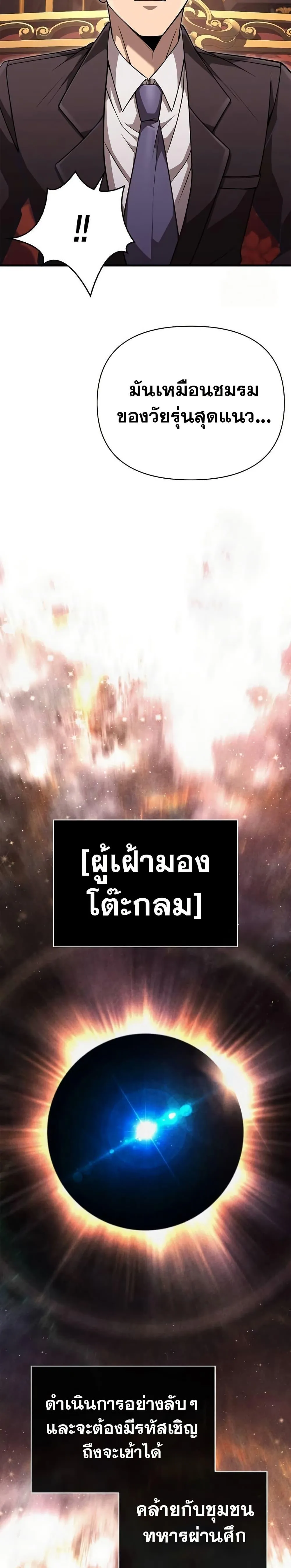 Surviving the Game as a Barbarian เอาชีวิตรอดในเกมฉบับคนเถื่อน ตอนที่ 84 หน้า 34