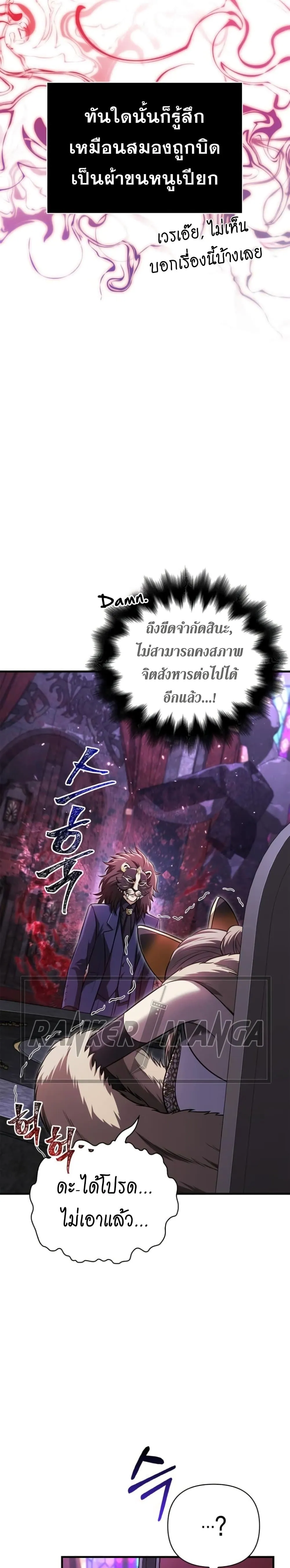 Surviving the Game as a Barbarian เอาชีวิตรอดในเกมฉบับคนเถื่อน ตอนที่ 85 หน้า 16