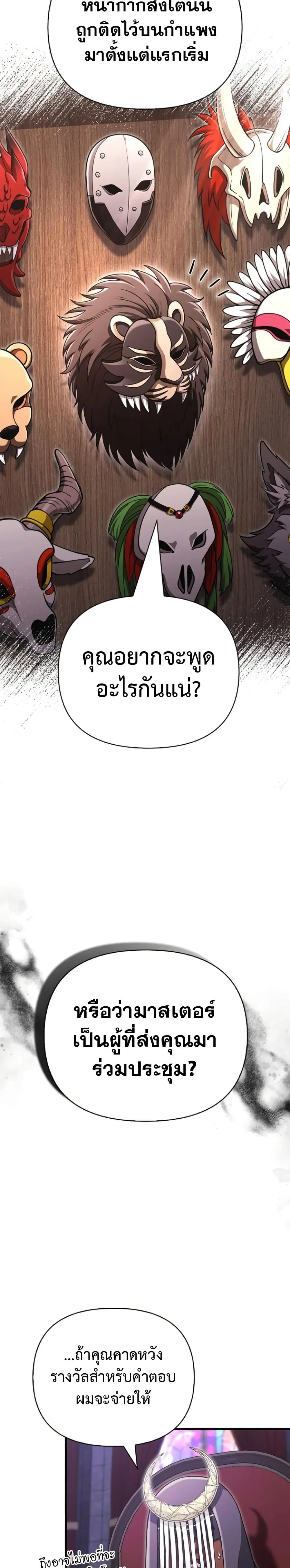 Surviving the Game as a Barbarian เอาชีวิตรอดในเกมฉบับคนเถื่อน ตอนที่ 85 หน้า 21
