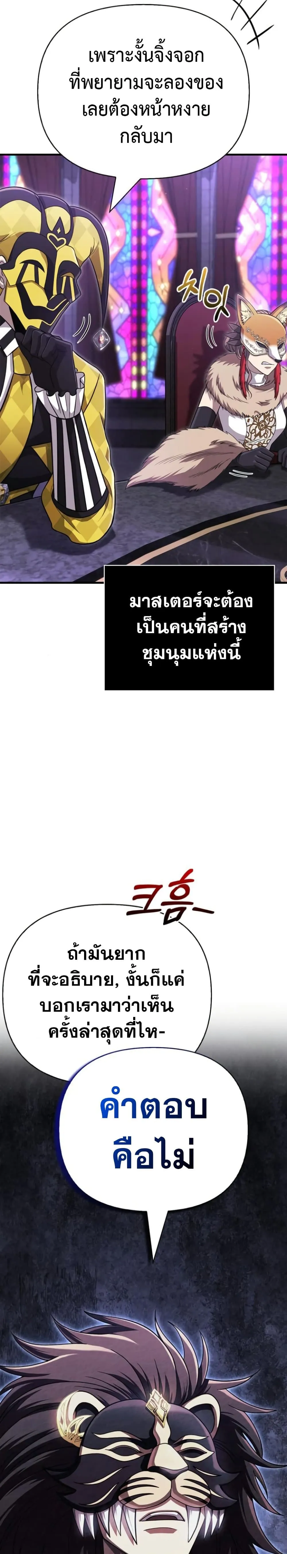 Surviving the Game as a Barbarian เอาชีวิตรอดในเกมฉบับคนเถื่อน ตอนที่ 85 หน้า 23