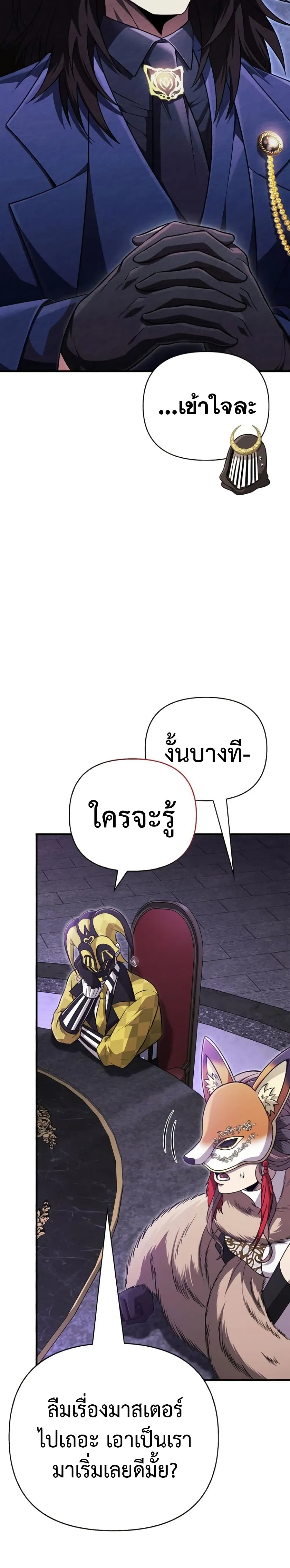 Surviving the Game as a Barbarian เอาชีวิตรอดในเกมฉบับคนเถื่อน ตอนที่ 85 หน้า 24