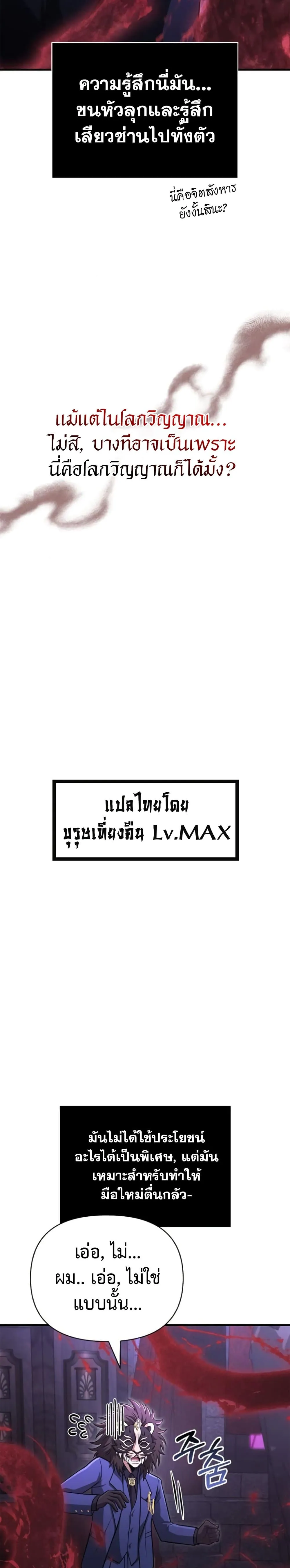 Surviving the Game as a Barbarian เอาชีวิตรอดในเกมฉบับคนเถื่อน ตอนที่ 85 หน้า 3