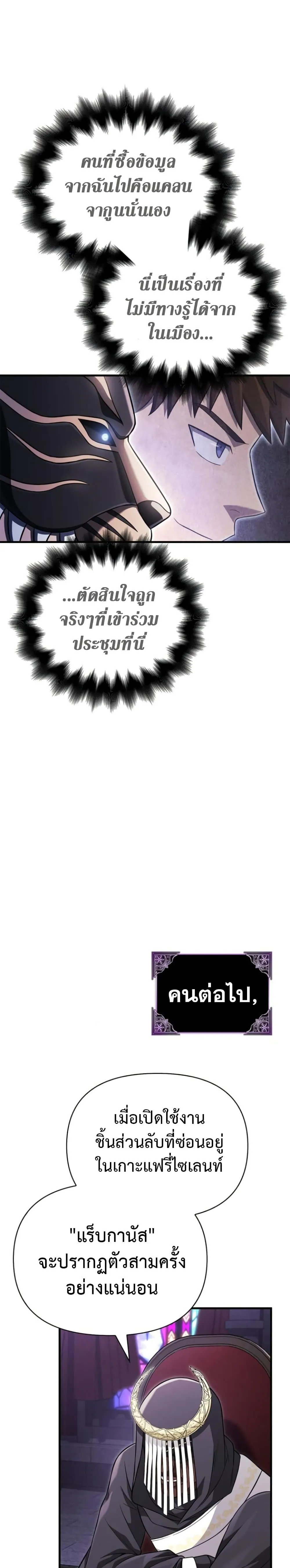 Surviving the Game as a Barbarian เอาชีวิตรอดในเกมฉบับคนเถื่อน ตอนที่ 85 หน้า 30