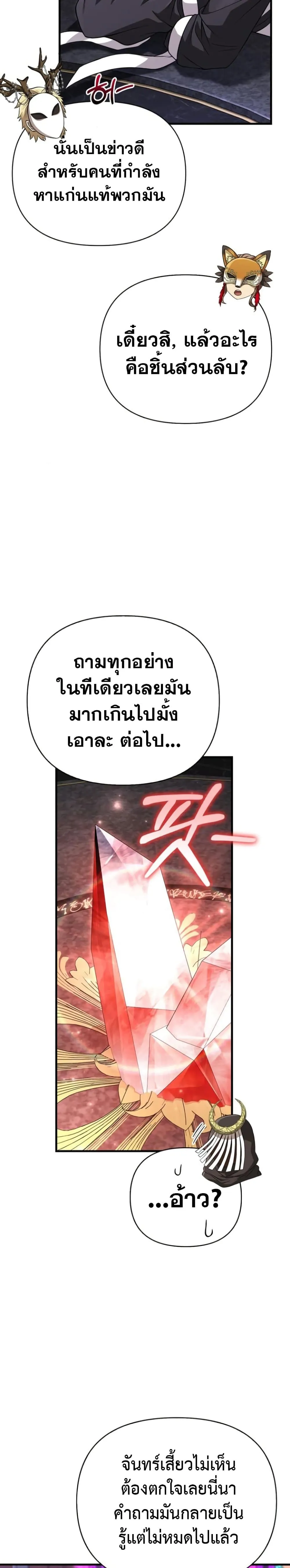 Surviving the Game as a Barbarian เอาชีวิตรอดในเกมฉบับคนเถื่อน ตอนที่ 85 หน้า 31