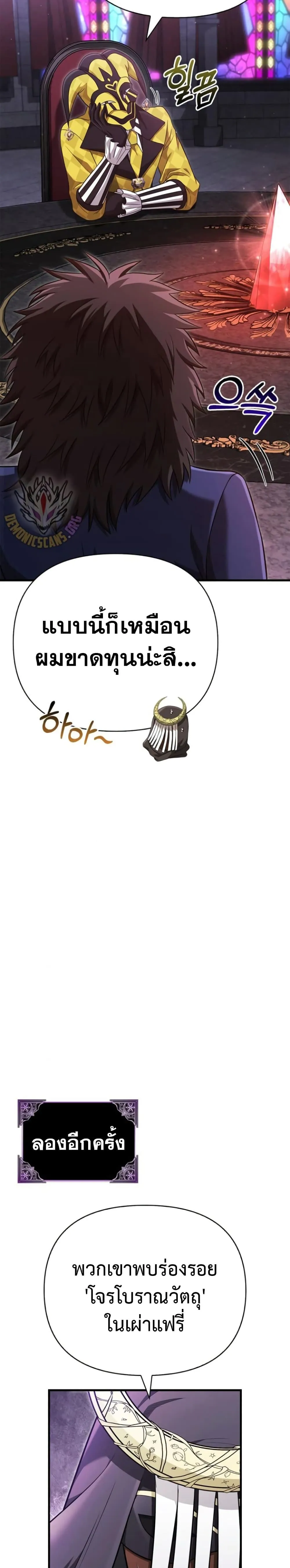 Surviving the Game as a Barbarian เอาชีวิตรอดในเกมฉบับคนเถื่อน ตอนที่ 85 หน้า 32