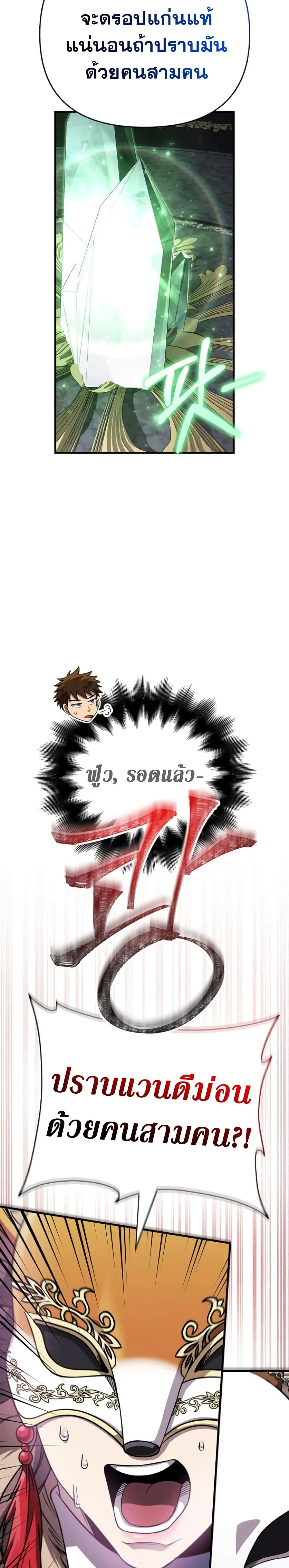 Surviving the Game as a Barbarian เอาชีวิตรอดในเกมฉบับคนเถื่อน ตอนที่ 85 หน้า 35