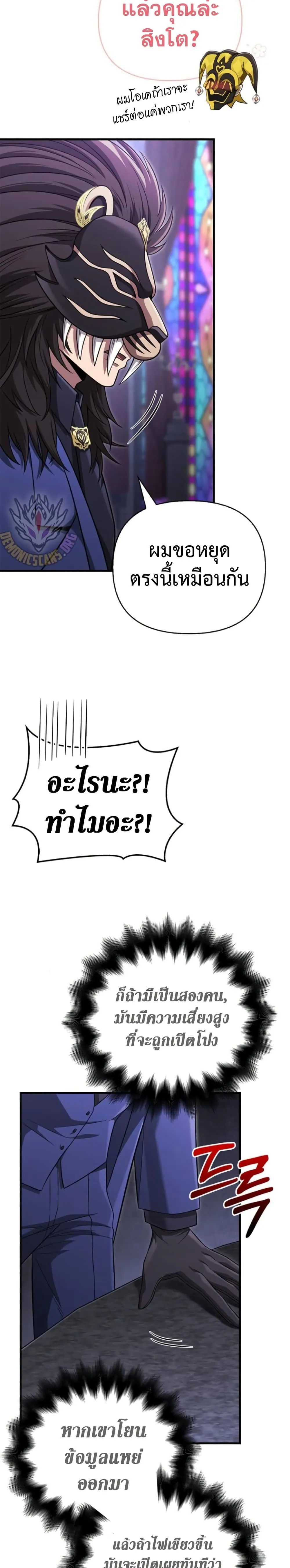 Surviving the Game as a Barbarian เอาชีวิตรอดในเกมฉบับคนเถื่อน ตอนที่ 85 หน้า 40