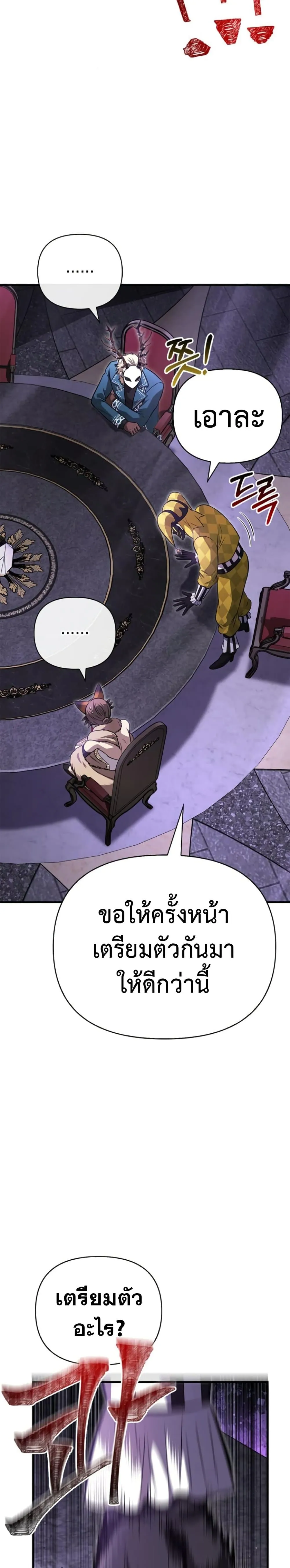 Surviving the Game as a Barbarian เอาชีวิตรอดในเกมฉบับคนเถื่อน ตอนที่ 85 หน้า 48