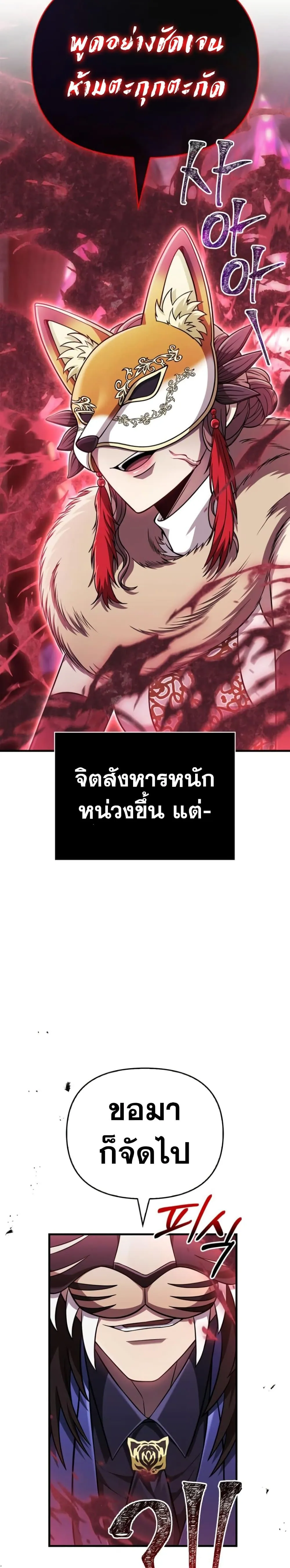 Surviving the Game as a Barbarian เอาชีวิตรอดในเกมฉบับคนเถื่อน ตอนที่ 85 หน้า 5