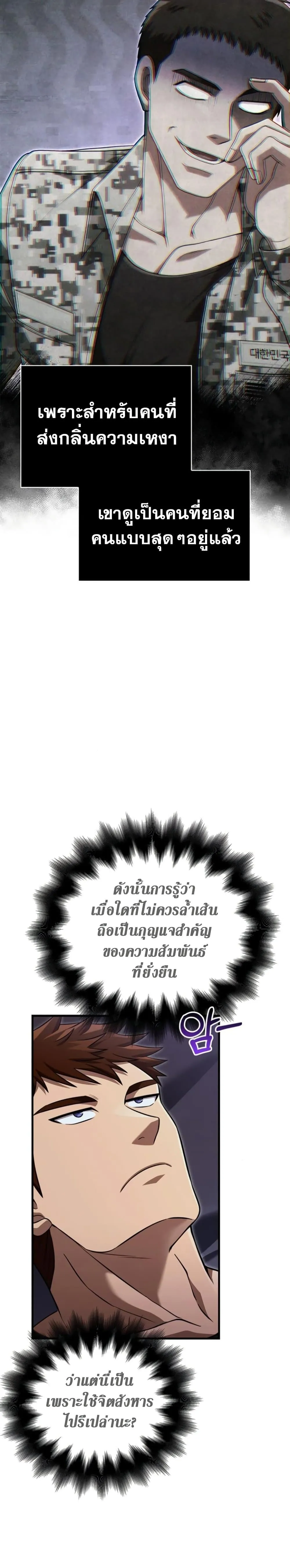 Surviving the Game as a Barbarian เอาชีวิตรอดในเกมฉบับคนเถื่อน ตอนที่ 85 หน้า 56