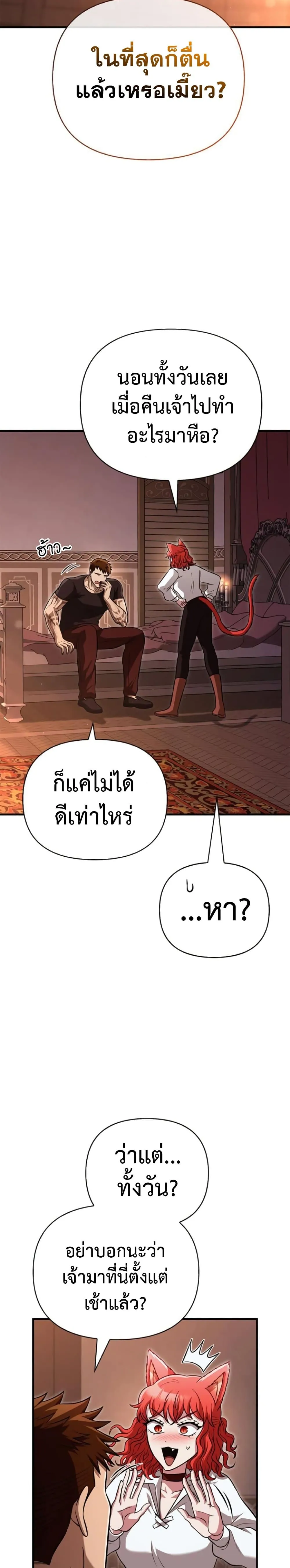 Surviving the Game as a Barbarian เอาชีวิตรอดในเกมฉบับคนเถื่อน ตอนที่ 85 หน้า 58