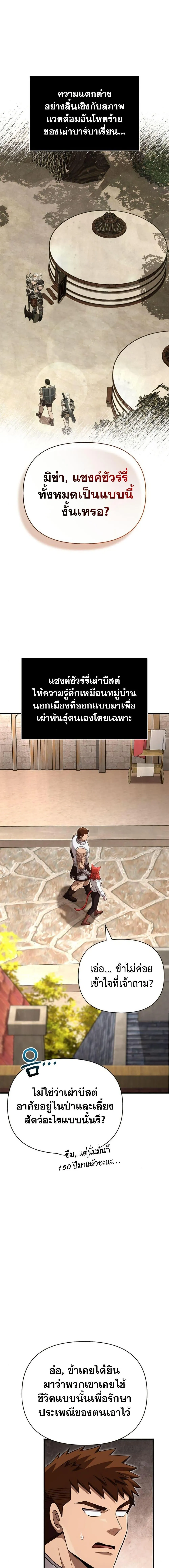 Surviving the Game as a Barbarian เอาชีวิตรอดในเกมฉบับคนเถื่อน ตอนที่ 86 หน้า 11