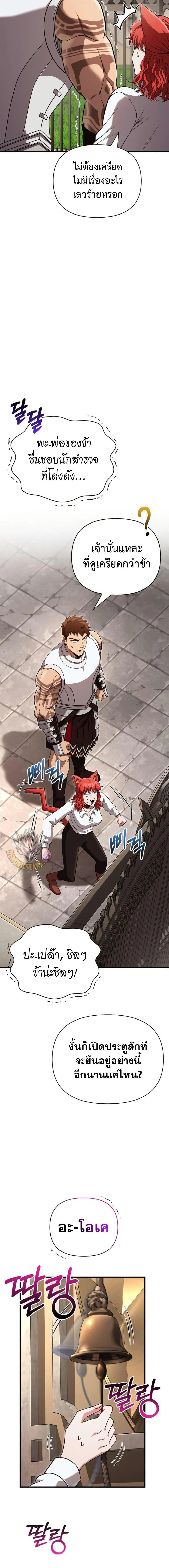Surviving the Game as a Barbarian เอาชีวิตรอดในเกมฉบับคนเถื่อน ตอนที่ 86 หน้า 13