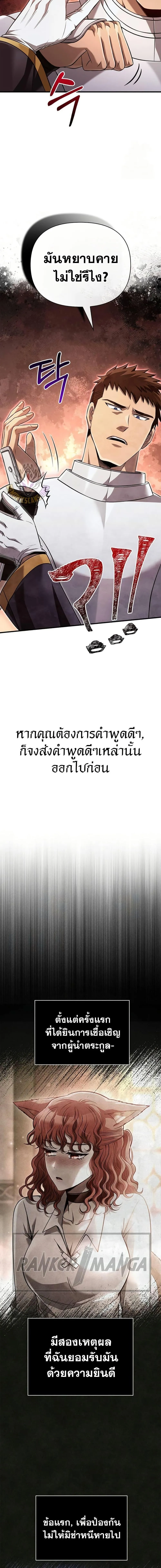 Surviving the Game as a Barbarian เอาชีวิตรอดในเกมฉบับคนเถื่อน ตอนที่ 87 หน้า 18