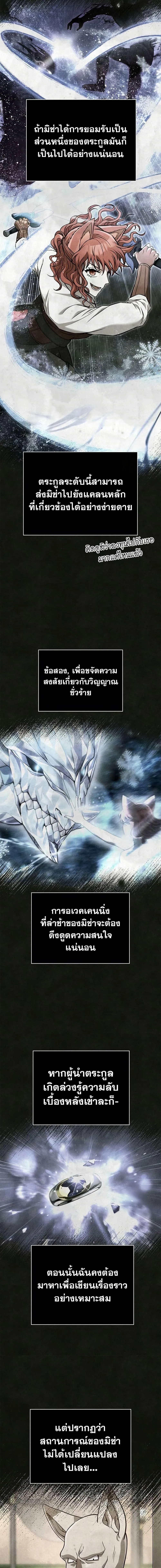 Surviving the Game as a Barbarian เอาชีวิตรอดในเกมฉบับคนเถื่อน ตอนที่ 87 หน้า 19