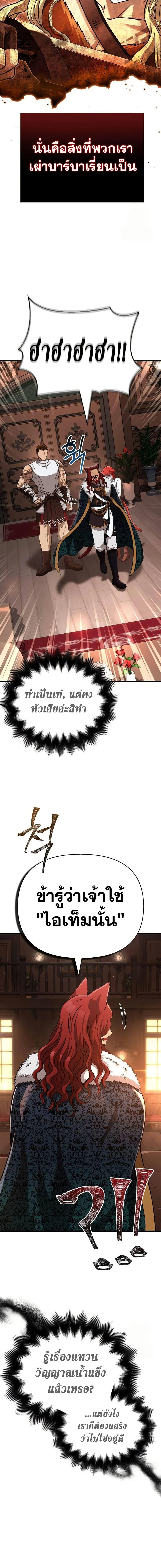 Surviving the Game as a Barbarian เอาชีวิตรอดในเกมฉบับคนเถื่อน ตอนที่ 87 หน้า 22