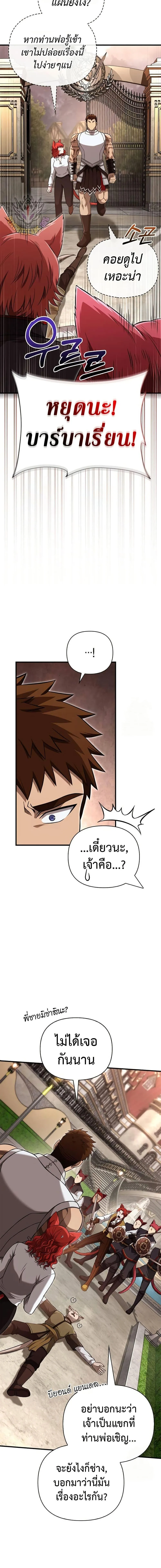 Surviving the Game as a Barbarian เอาชีวิตรอดในเกมฉบับคนเถื่อน ตอนที่ 87 หน้า 6