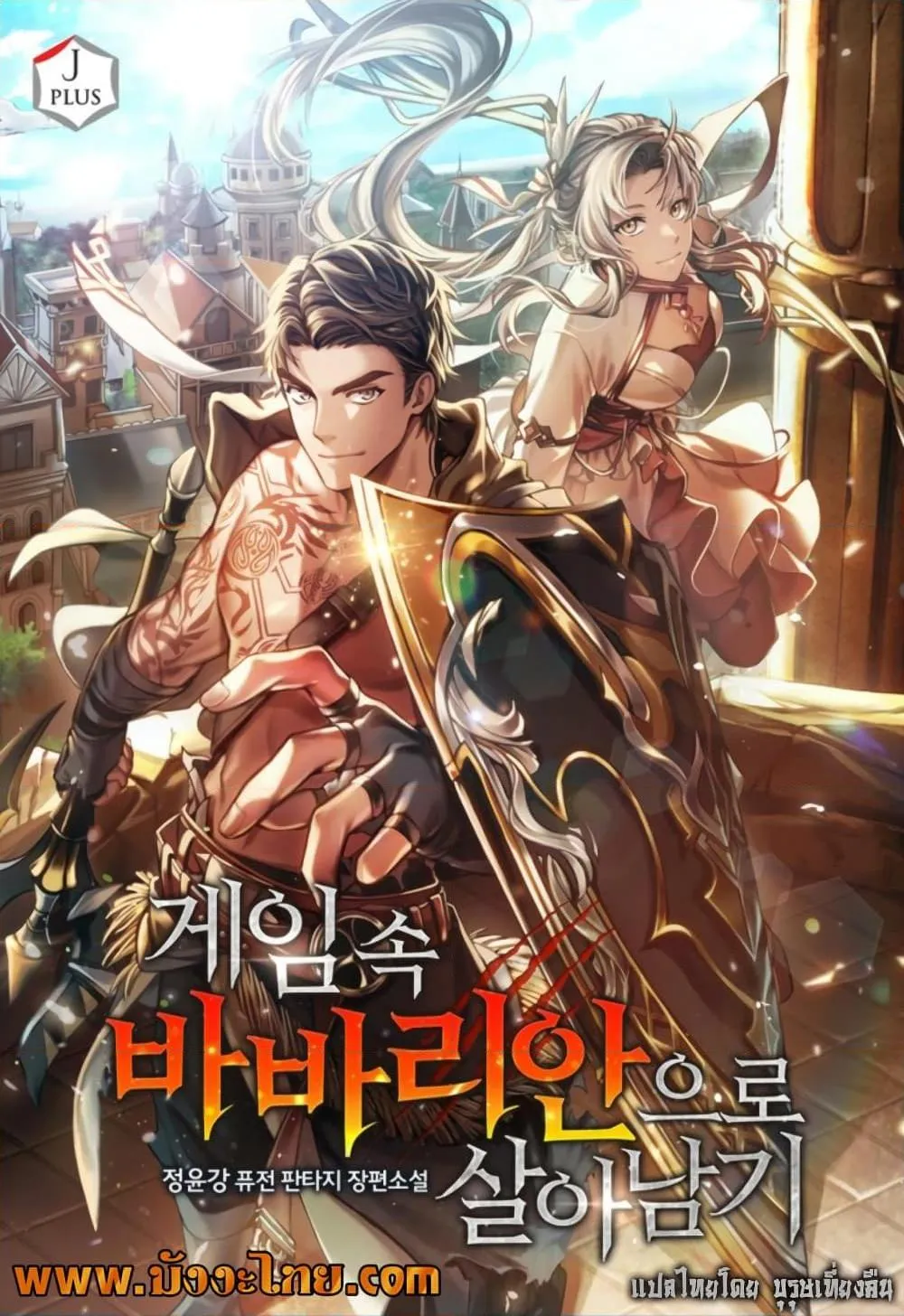 Surviving the Game as a Barbarian เอาชีวิตรอดในเกมฉบับคนเถื่อน ตอนที่ 9 หน้า 1