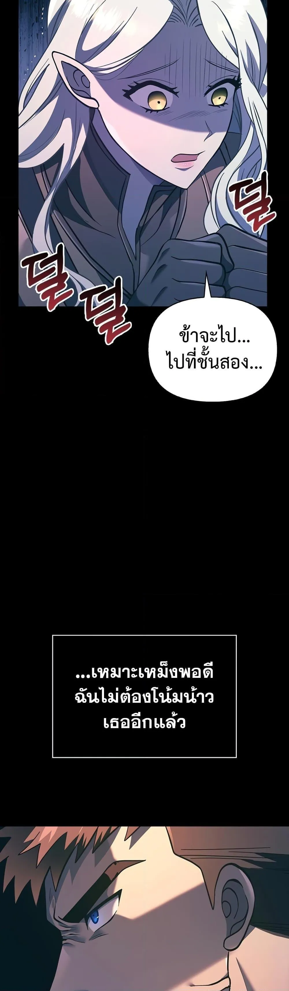 Surviving the Game as a Barbarian เอาชีวิตรอดในเกมฉบับคนเถื่อน ตอนที่ 9 หน้า 24