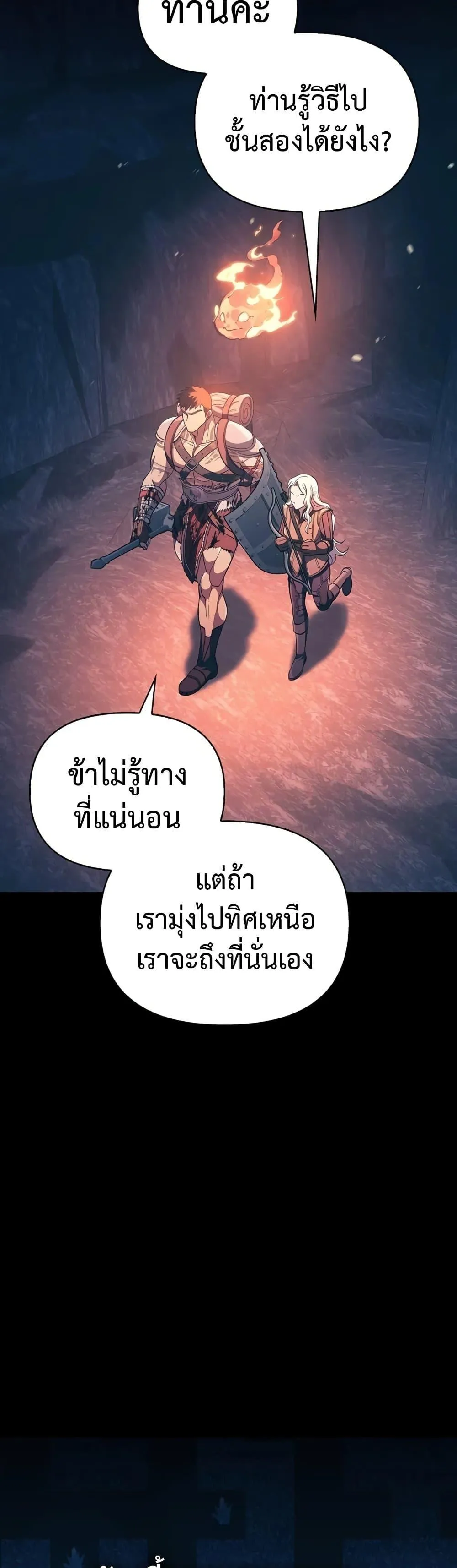 Surviving the Game as a Barbarian เอาชีวิตรอดในเกมฉบับคนเถื่อน ตอนที่ 9 หน้า 29