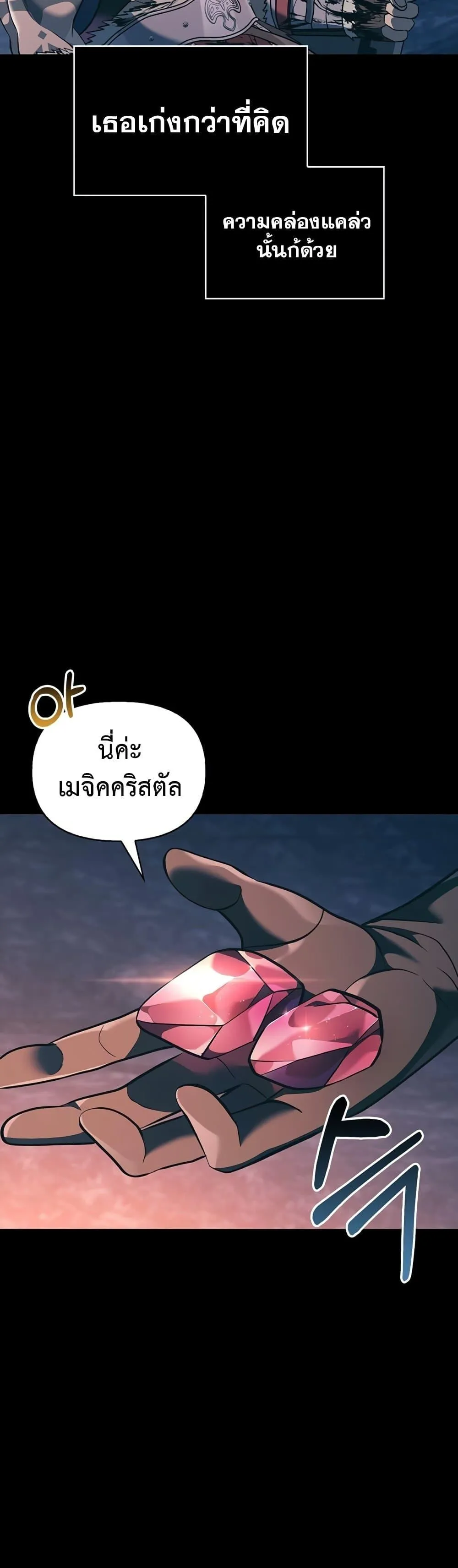 Surviving the Game as a Barbarian เอาชีวิตรอดในเกมฉบับคนเถื่อน ตอนที่ 9 หน้า 47