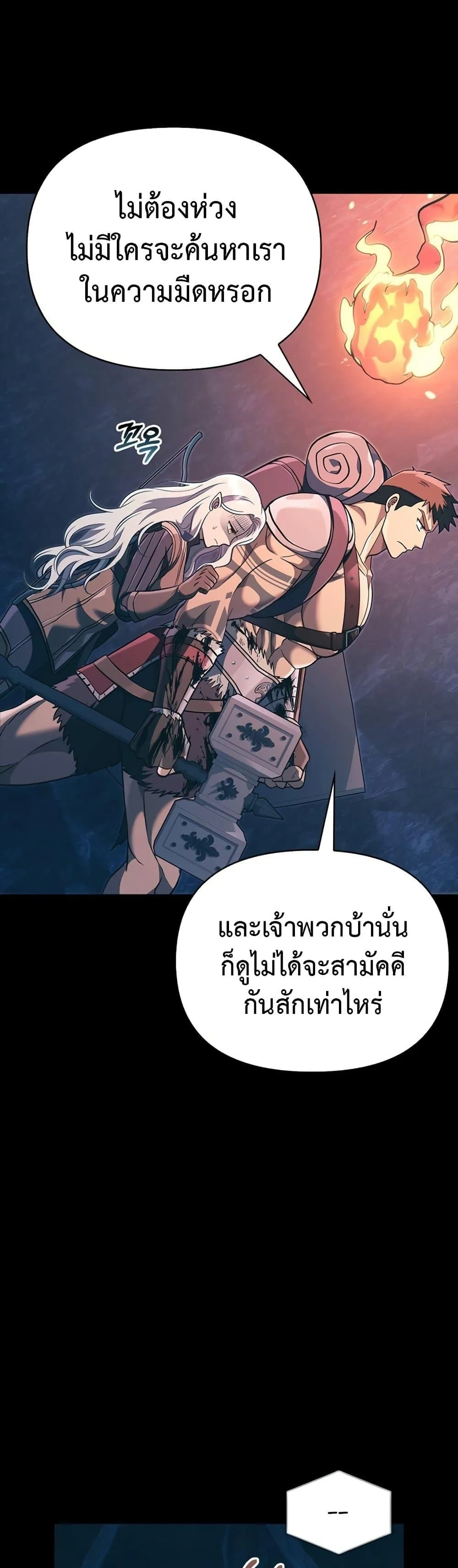 Surviving the Game as a Barbarian เอาชีวิตรอดในเกมฉบับคนเถื่อน ตอนที่ 9 หน้า 52