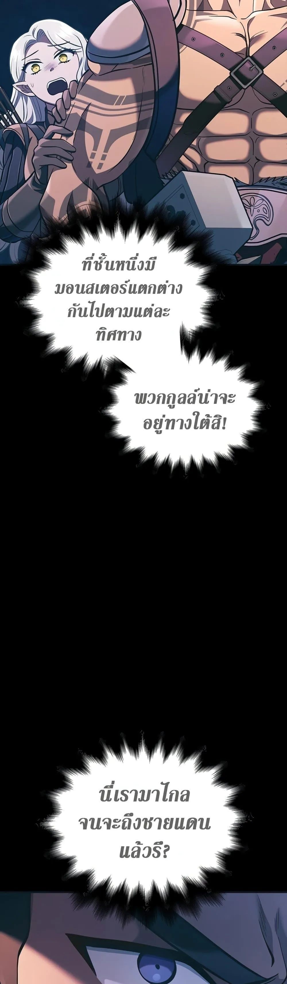 Surviving the Game as a Barbarian เอาชีวิตรอดในเกมฉบับคนเถื่อน ตอนที่ 9 หน้า 57
