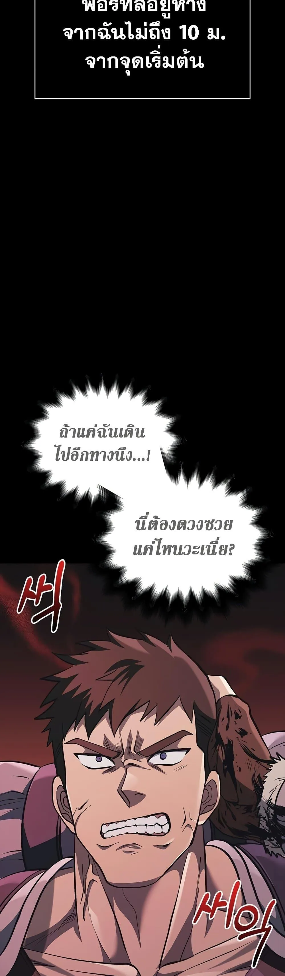 Surviving the Game as a Barbarian เอาชีวิตรอดในเกมฉบับคนเถื่อน ตอนที่ 9 หน้า 82