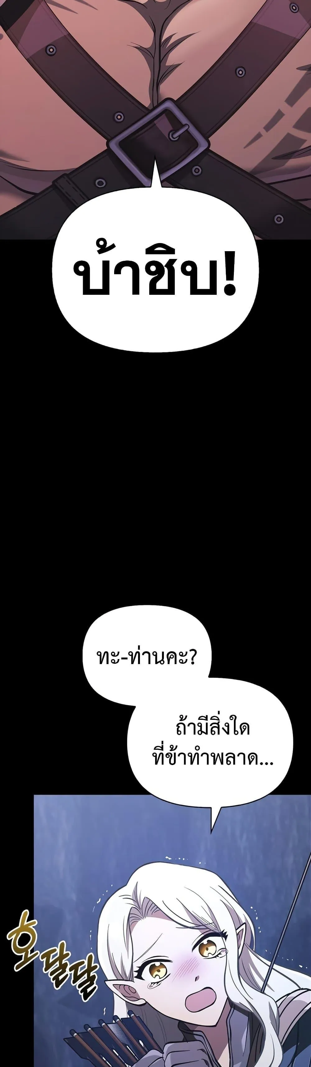 Surviving the Game as a Barbarian เอาชีวิตรอดในเกมฉบับคนเถื่อน ตอนที่ 9 หน้า 83