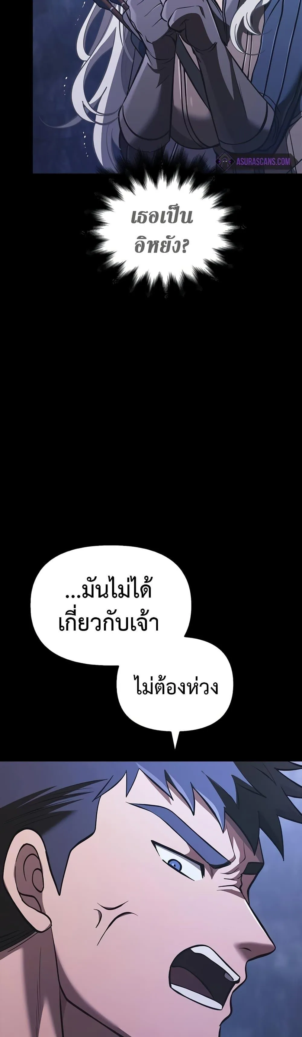Surviving the Game as a Barbarian เอาชีวิตรอดในเกมฉบับคนเถื่อน ตอนที่ 9 หน้า 84