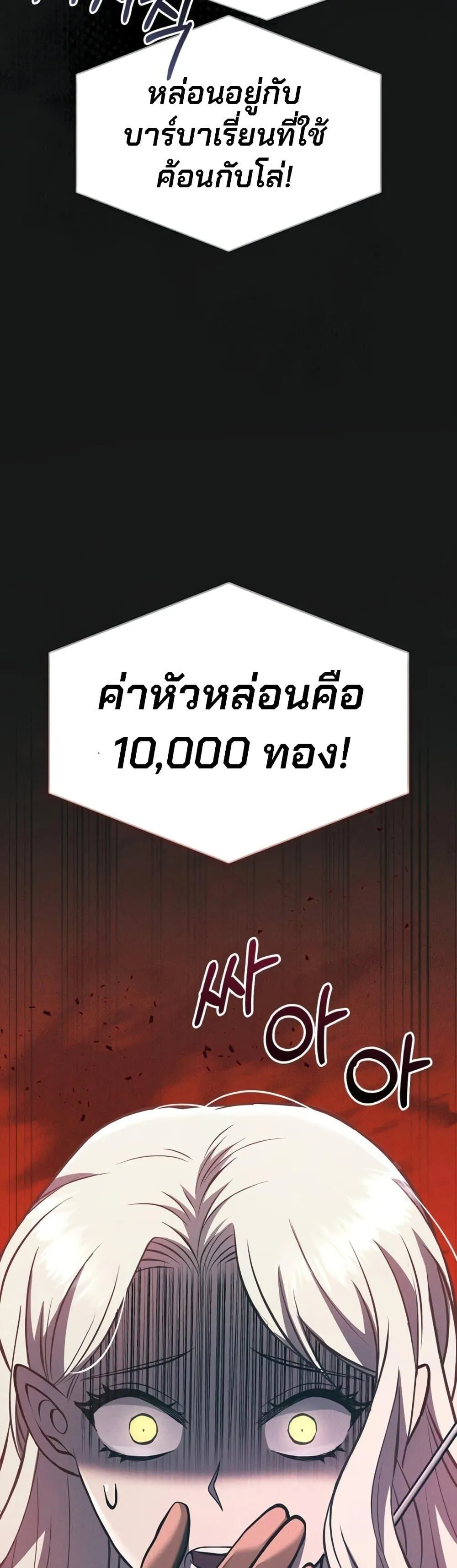 Surviving the Game as a Barbarian เอาชีวิตรอดในเกมฉบับคนเถื่อน ตอนที่ 9 หน้า 9