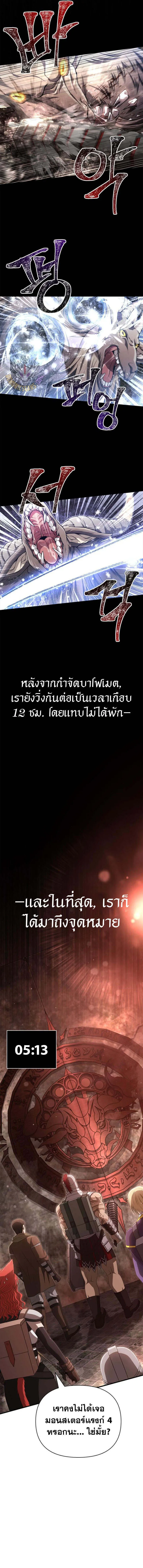 Surviving the Game as a Barbarian เอาชีวิตรอดในเกมฉบับคนเถื่อน ตอนที่ 91 หน้า 12