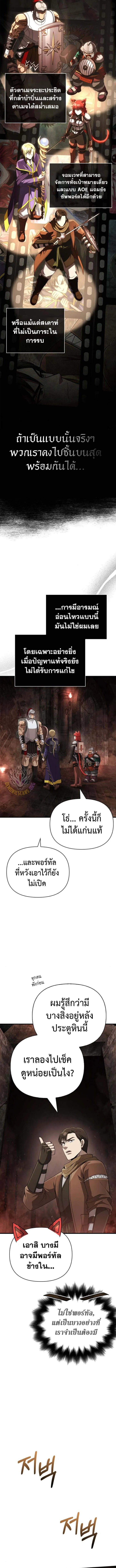 Surviving the Game as a Barbarian เอาชีวิตรอดในเกมฉบับคนเถื่อน ตอนที่ 91 หน้า 18