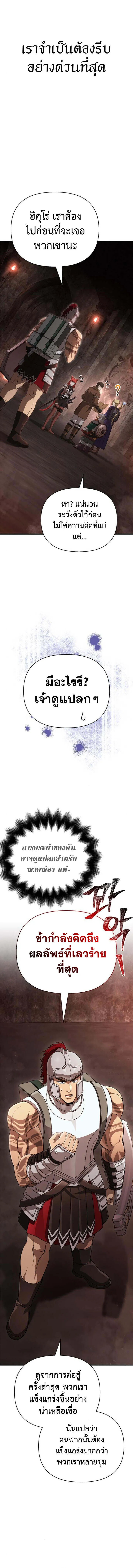 Surviving the Game as a Barbarian เอาชีวิตรอดในเกมฉบับคนเถื่อน ตอนที่ 91 หน้า 4