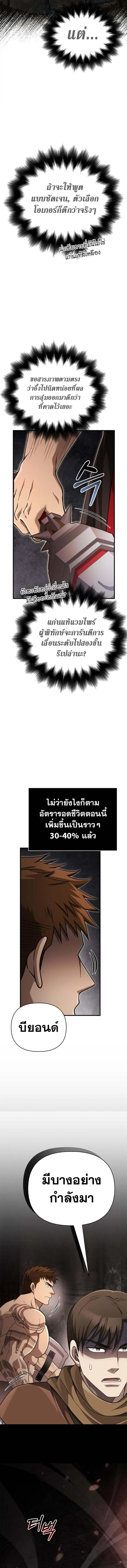 Surviving the Game as a Barbarian เอาชีวิตรอดในเกมฉบับคนเถื่อน ตอนที่ 93 หน้า 12