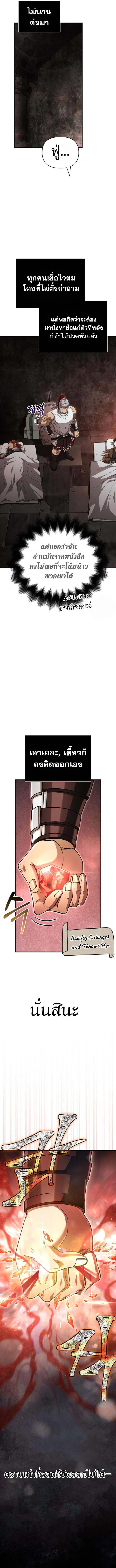 Surviving the Game as a Barbarian เอาชีวิตรอดในเกมฉบับคนเถื่อน ตอนที่ 93 หน้า 4
