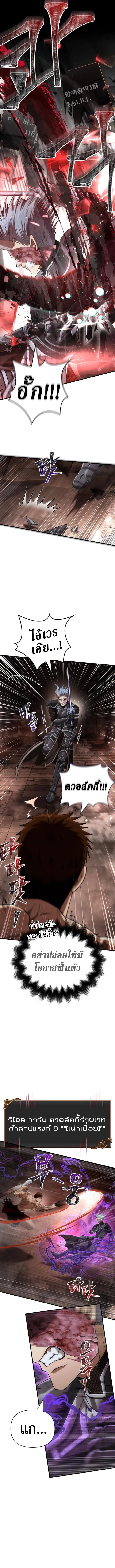 Surviving the Game as a Barbarian เอาชีวิตรอดในเกมฉบับคนเถื่อน ตอนที่ 94 หน้า 2