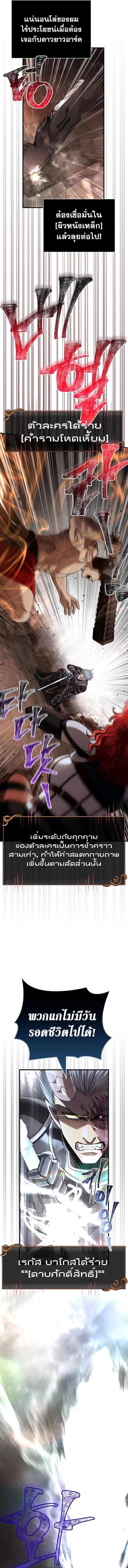 Surviving the Game as a Barbarian เอาชีวิตรอดในเกมฉบับคนเถื่อน ตอนที่ 94 หน้า 9