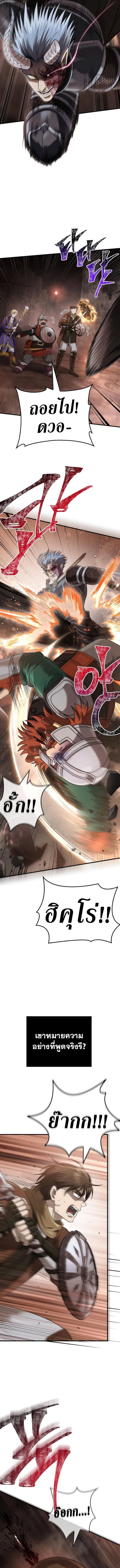 Surviving the Game as a Barbarian เอาชีวิตรอดในเกมฉบับคนเถื่อน ตอนที่ 95 หน้า 12