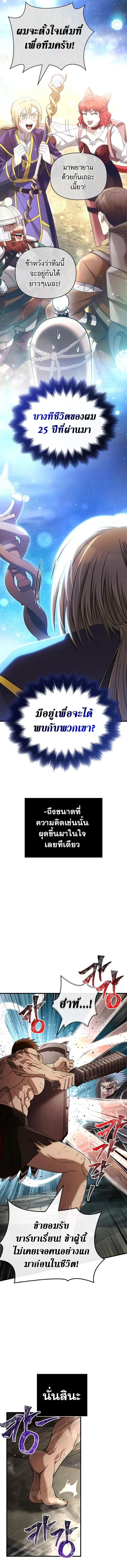 Surviving the Game as a Barbarian เอาชีวิตรอดในเกมฉบับคนเถื่อน ตอนที่ 95 หน้า 18