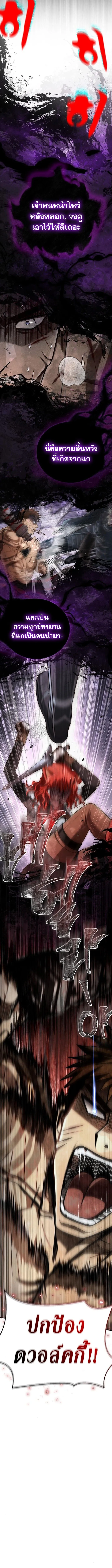Surviving the Game as a Barbarian เอาชีวิตรอดในเกมฉบับคนเถื่อน ตอนที่ 95 หน้า 3