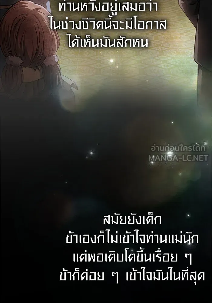 Surviving the Game as a Barbarian เอาชีวิตรอดในเกมฉบับคนเถื่อน ตอนที่ 96 หน้า 177
