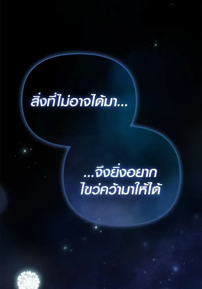 Surviving the Game as a Barbarian เอาชีวิตรอดในเกมฉบับคนเถื่อน ตอนที่ 96 หน้า 178