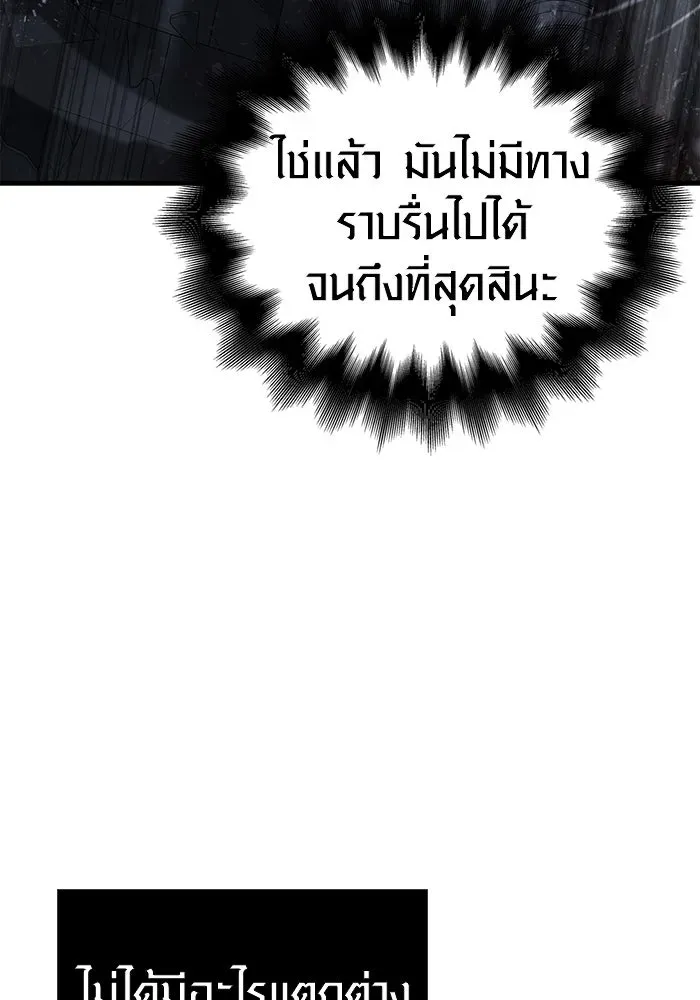 Surviving the Game as a Barbarian เอาชีวิตรอดในเกมฉบับคนเถื่อน ตอนที่ 96 หน้า 62