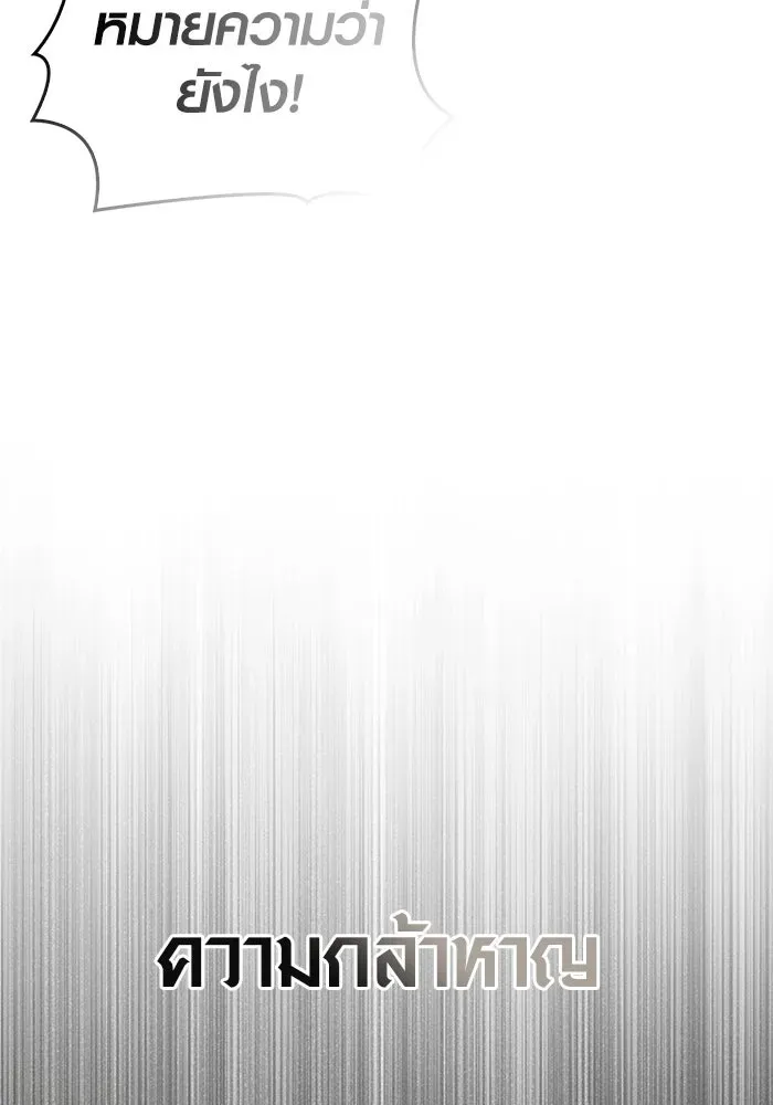 Surviving the Game as a Barbarian เอาชีวิตรอดในเกมฉบับคนเถื่อน ตอนที่ 97 หน้า 110
