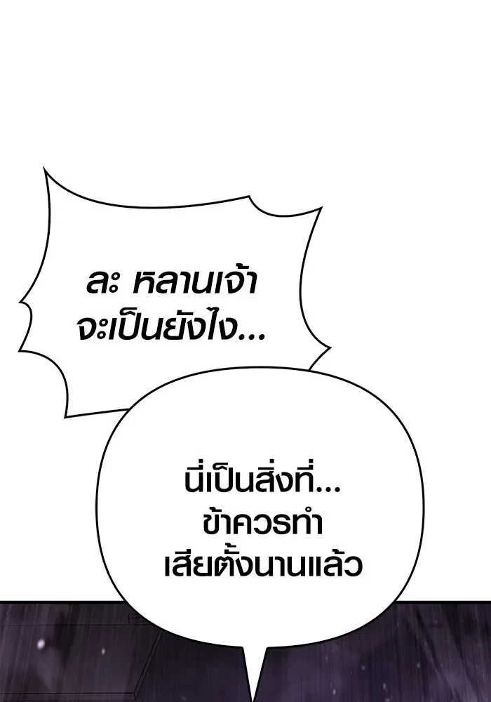 Surviving the Game as a Barbarian เอาชีวิตรอดในเกมฉบับคนเถื่อน ตอนที่ 97 หน้า 155