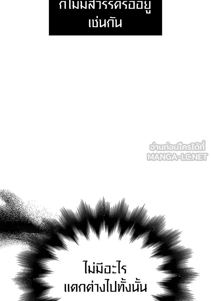 Surviving the Game as a Barbarian เอาชีวิตรอดในเกมฉบับคนเถื่อน ตอนที่ 97 หน้า 39
