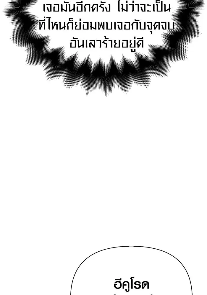 Surviving the Game as a Barbarian เอาชีวิตรอดในเกมฉบับคนเถื่อน ตอนที่ 97 หน้า 43